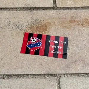 Hapoel Haifa FC sticker